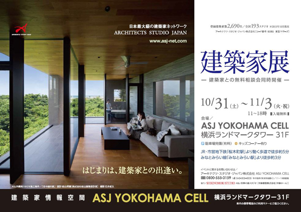 第２回　建築家展