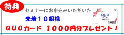 セミナーお申込みプレゼント