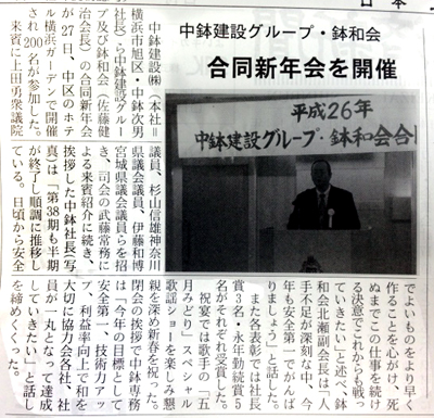 日本工業経済新聞に、弊社新年会が取り上げられました　