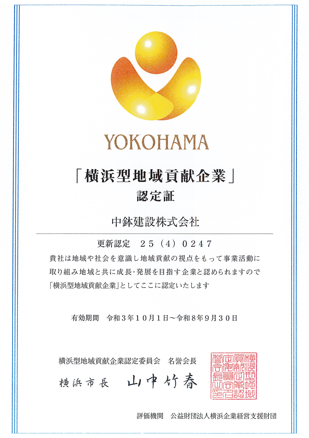 「横浜型地域貢献企業」として認定を受けました