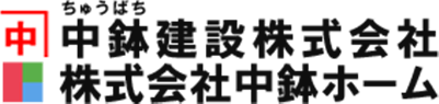 中鉢建設ロゴ