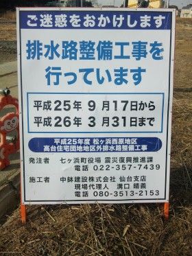 ３．１１東日本大震災で被災した宮城県七ヶ浜町で排水路の整備工事を行います！