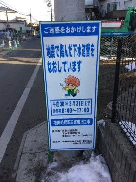 宮城県名取市で３.１１東日本大震災にて壊された下水道管を修理しています。