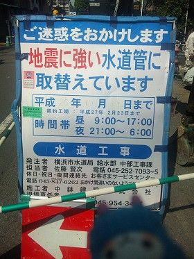 横浜市中区矢口台で地震に強い水道管に取替えています！