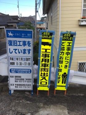 ３.１１東日本大震災で崩れた宅地を直します