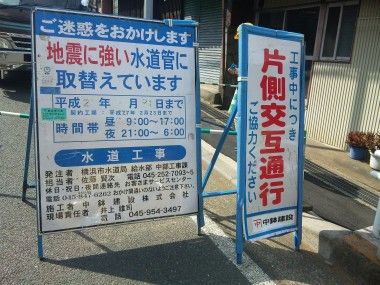 中区山手で水道管工事