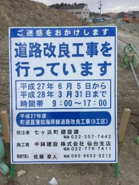 ３.１１　東日本大震災で被災した宮城県七ヶ浜町で道路を造っています