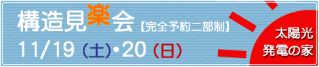 構造見楽会