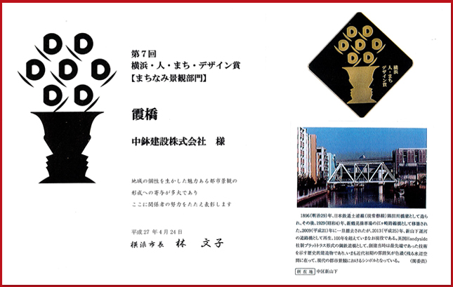 第7回横浜・人・まち・デザイン賞のまちなみ景観部門