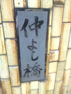 本塩竃