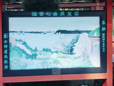 塩竈神社
