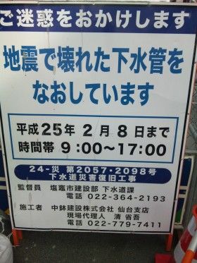 １１月度　宮城の現場パトロール（その２）