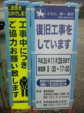 震災で滑動崩落した地域の復旧工事