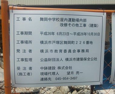 舞岡中学校の体育館