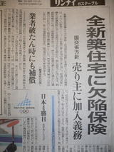 全新築住宅に欠陥保険　【国交省方針　売主に加入義務】