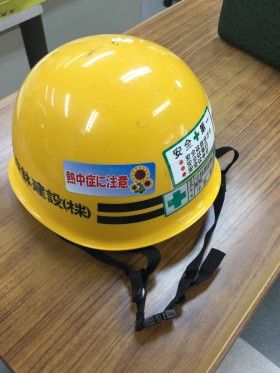 合言葉は安全第一