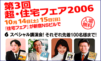 いよいよ「超・住宅フェア」です！