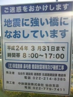 仙台支店の現場パトロールに行って来ました（その２）