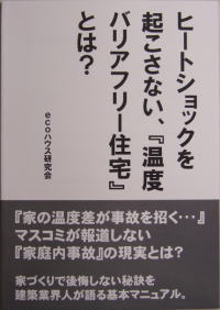 温度バリアフリー冊子