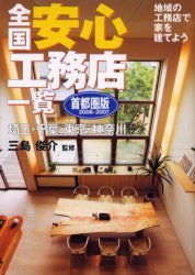 『全国安心工務店一覧　首都圏版』に掲載されました！