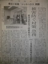 保土ヶ谷高校『シックハウス』問題
