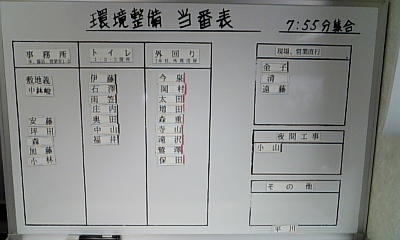 当番表
