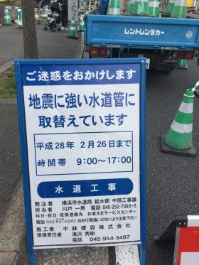 港南区日野で地震に強い水道管に取替え工事をしています！