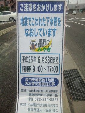 仙台の現場視察に行ってきました。（その２）