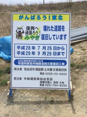 気仙沼で復興工事