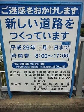 横浜市緑区で新しい道路を造っています！（都市計画道路中山・北山田線）