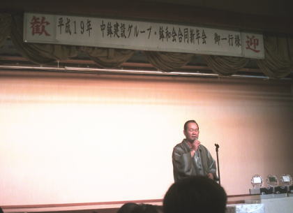中鉢建設グループ　・鉢和会合同新年会
