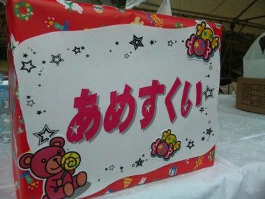 四季の森公園防災フェスティバル