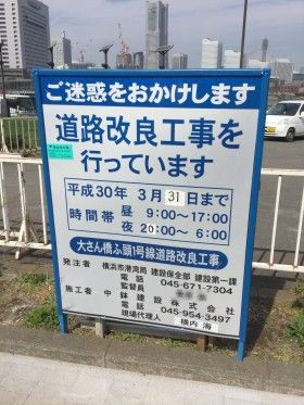 大桟橋で道路工事