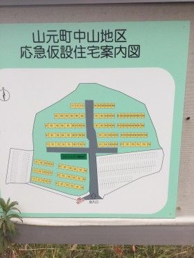 ３.１１の震災でお世話になった仮設住宅の解体工事を始めます！