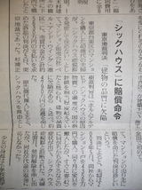 『シックハウス』に賠償命令！