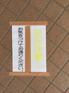 バリアフリー工事