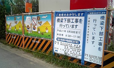 橋梁工事１