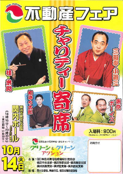 初めての寄席