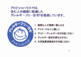 アトピッコハウス１８