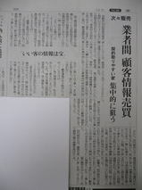 業者間顧客情報売買　！！