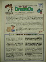 情報誌【ドリーム・オン】