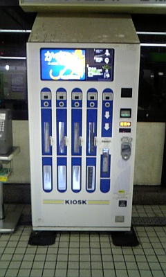 かさの自動販売機！