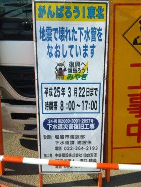塩釜港近くの下水道管修復工事