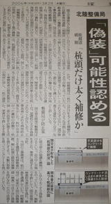 「偽装」 可能性認める!能越道橋脚「杭等だけ太く補修か」