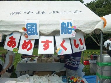 四季の森公園まつり
