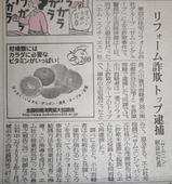 リフォーム詐欺　トップ逮捕