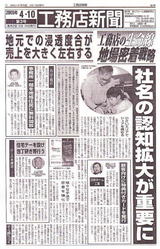 工務店新聞さんありがとう